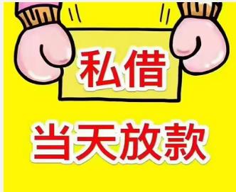 北京法人借钱-凭营业执照当面放款