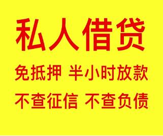 2025已更新：江苏民间个人借钱